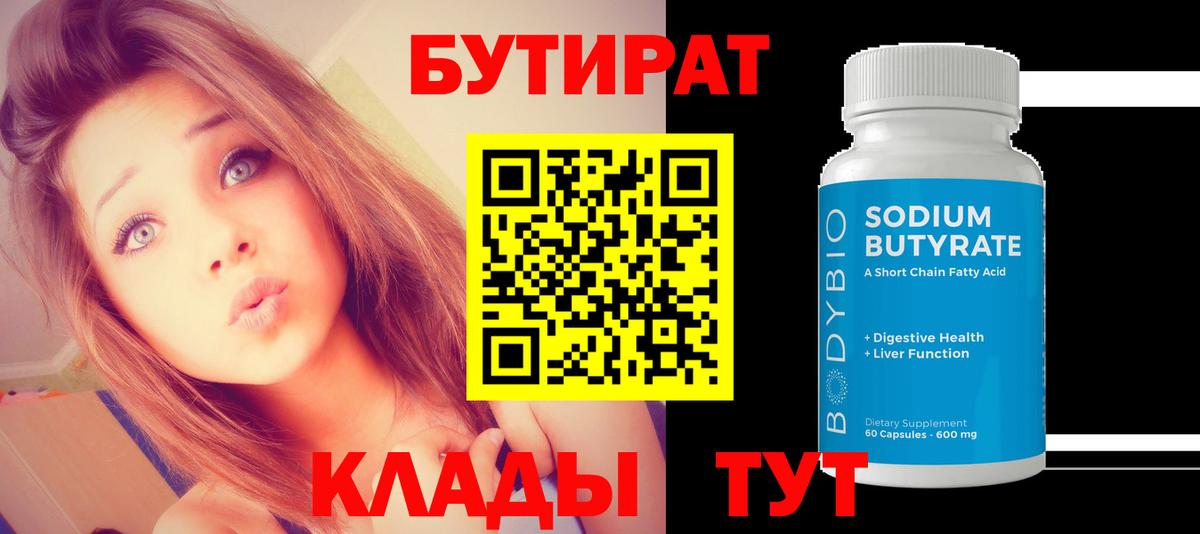 Бутират  Вход с VPN  Ирбит  БУТИРАТ оксана 