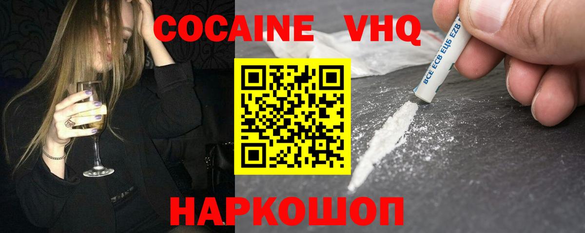Кокаин 97%  Cocaine  Ирбит  Вход с VPN  COCAIN Эквадор 